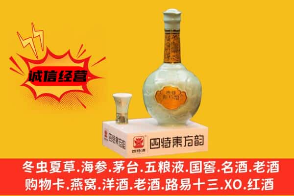临沧市云县上门回收四特酒价格