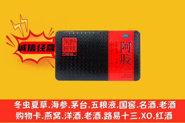 临沧市云县回收阿胶