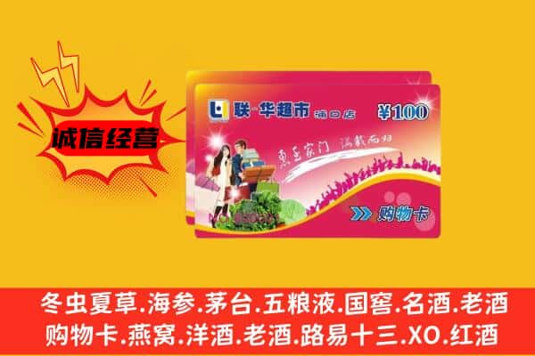 临沧市云县回收超市卡