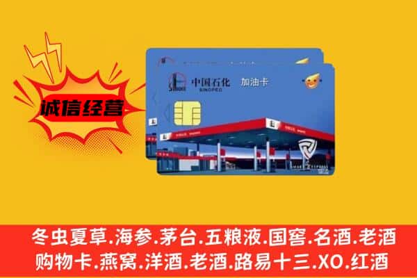 临沧市云县回收加油卡