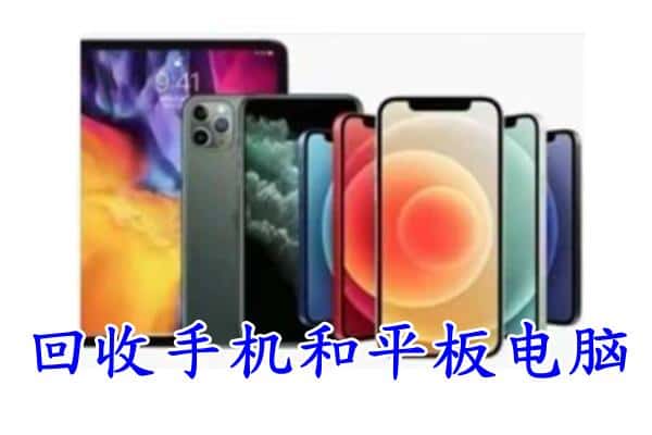 临沧市云县回收手机